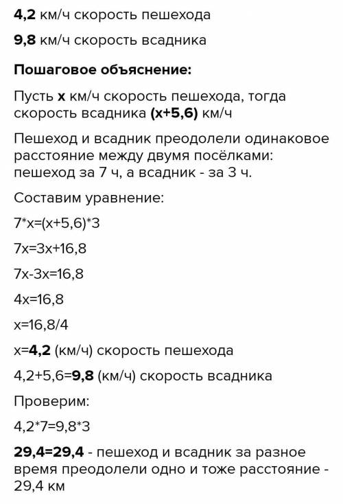 с задачей Пешеход весь путь между сёлами за 7ч а всадник проскакал за 3ч Найти скорость пешехода и в