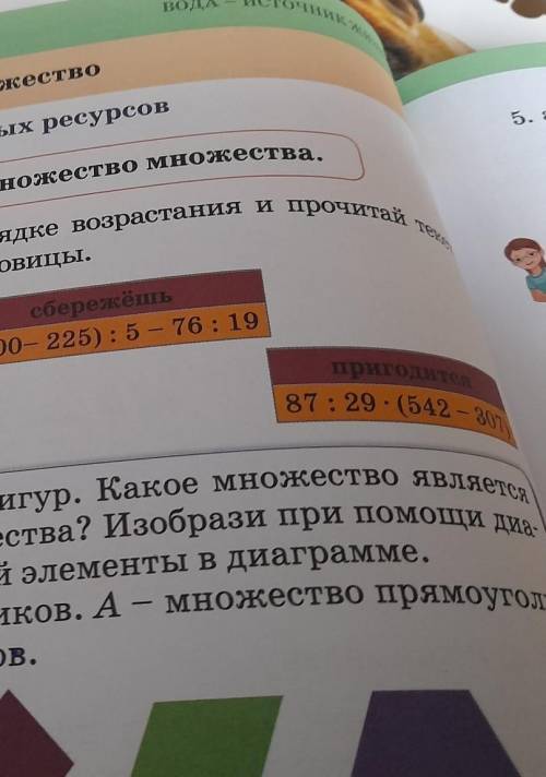 2 определи общее свойство фигур какое множество является подмножеством другого множества изобрази пр