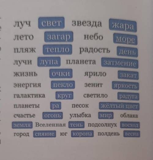 518. Прочитай ассоциации к слову солнце (Sociation.org). Поче-му на первом месте стоят слова луч,с