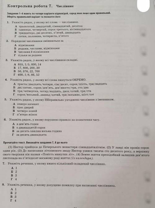 С КР ВО УКР МОВЕ! 6 КЛАС ТЕМА ЧИСЛІВНИК. НАМ 8 ВОПРОСОВ! ​