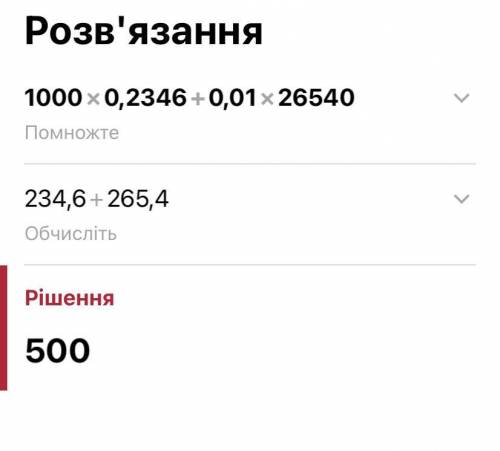 7) 1000x +0,01у, если х = 0,2346, y = 26 540​