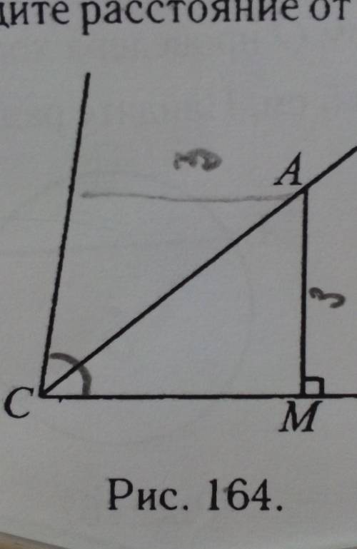 из точки А биссектрисы угла С (см. рис. 164) проведён перпендикуляр АМ=3 см к стороне угла. найдите 