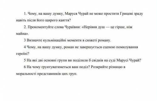 Маруся Чурай Ліна Костенко 1. Чому, на вашу думку, Маруся Чурай не може простити Грицеві зраду нав