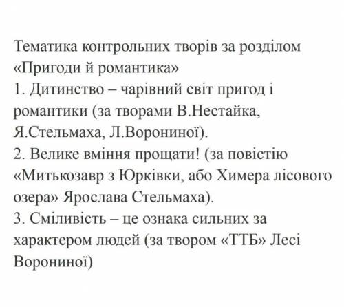 SOS Контрольный твір 1)Вступ 1-2 р.2)Основна ч. +цитата 12 р.3)Висновок 1-2 р. ​