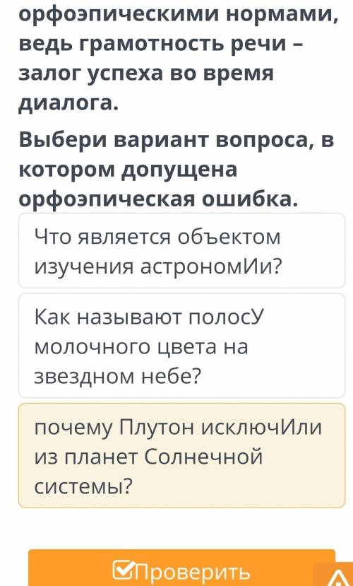 Диалог-расспрос: «В гостях у астронома» 02:2403:56Прослушай текст «В гостях у Знайки».Знайка прекрас