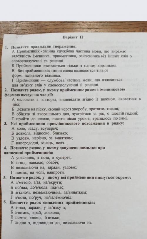 Прийменник. контрольна робота з української мови​