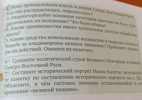 2,4,5 2. Кому принадлежала власть в землях Северо-Восточной Руси?Как она распределялась, передавалас