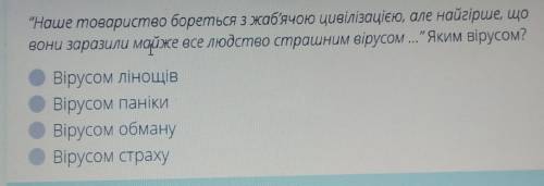 ​ Таємне товариство боягузів