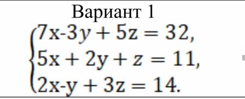 Решить систему матричным методом