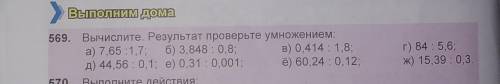 Вычислите Результат проверьте умножения только не столбиком! Кто будет писать ерунду буду отправлять