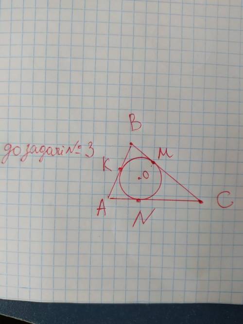 На малюнку AK=8 см, BM=12 см,NC=18 см. Знайдіть периметр трикутника .