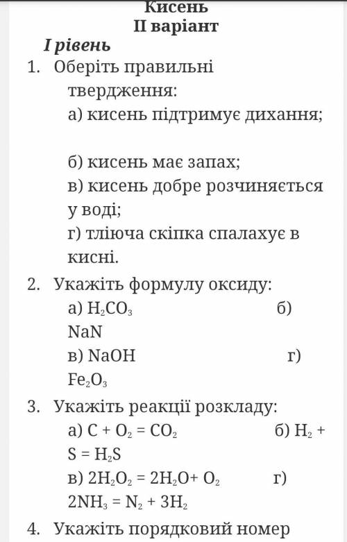 на контрольну роботу з хімії​