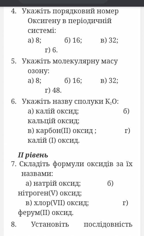 Відповідь на контрольну роботу з хімії​