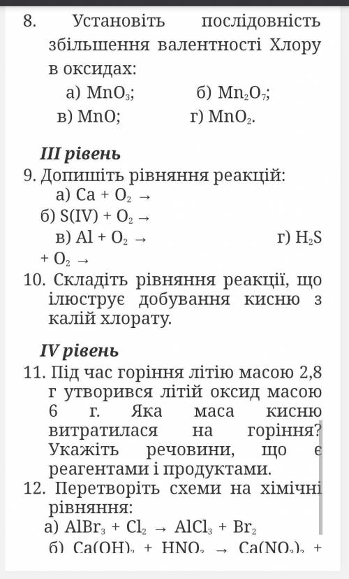 Відповідь на контрольну роботу з хімії​