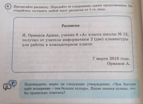 6 Прочитайте расписку. Передайте её содержание одним предложением. Постарайтесь составить любой текс