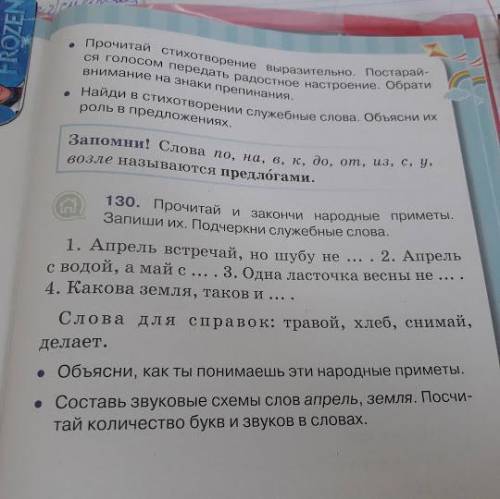 Здраствуйте упрожнение 130