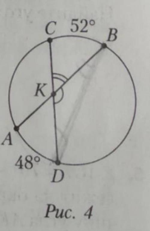 Дуга AD=48 градусов, дуга BC=52 градуса. Найдите угол BKD. ​​