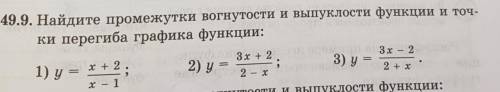 Найдите промежутки вогнутости и выпуклости функции и точки перегиба функции ​