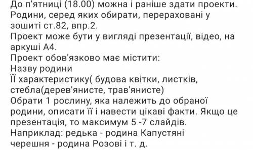 Доброго дня, завдання Біологія 6 класс  Презентація в Exel