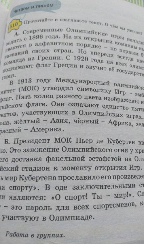 Читаем и пишем и озаглавьте текст. О чём вы узнали?Прочитайте510по первым буквам2)гимн.эмблему иА. С