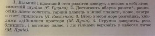 (переписати, підкреслити всі граматичні основи). визначити скільки простих речень в кожному складном