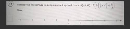 Отметьте и обозначьте на координатной прямой точки А -1,31 В 31/7 и С -12/13​