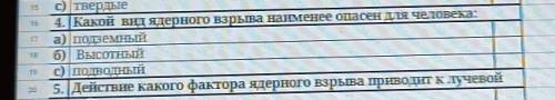 Какой вид ядерного взрыва наименее опасен для человека а подземный был высотный с подводной​