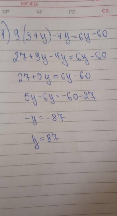 Решите уравнения 1) 9(3+y)−4y=6y−60 2)−17−1,4y=48+3,6y 3)1/4y+8=17−1/12y.