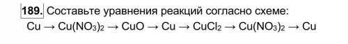 Составьте уравнения реакций согласно схеме​