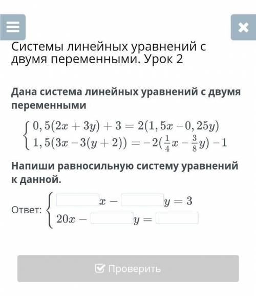 Система линейных уравнений с двумя переменными урок 2 ​