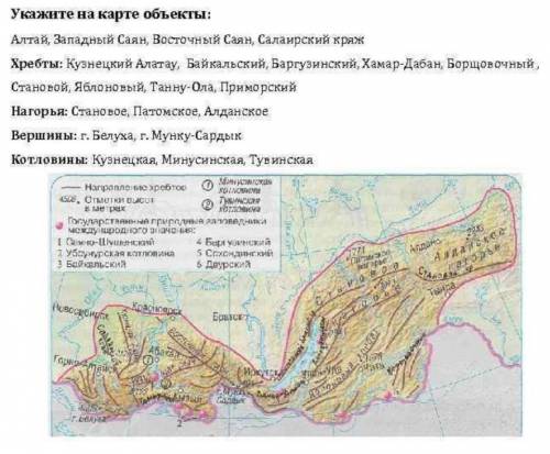 Тема урока: «Пояс гор Южной Сибири»тектоническая структура / форма рельефа / полезные ископаемые​