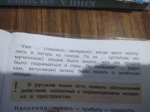 Вставьте вместо точек один из синонимов,данных в скобках,наиболее подходящий по смыслу.Спишите.