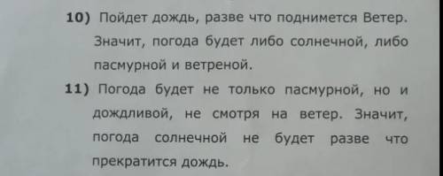 Ввести обозначения и перевести предложения на язык алгебры логики. (№ 10, 11)