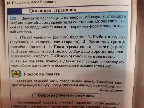 Запишите пословицы и поговорки, образуя от стоящих в скобках наречий форму сравнительно степени. Опр