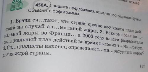 спишите предложение, вставляя пропущенные буквы.обьясните орфограммы. по пыстрей как можете но .​