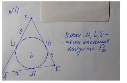 Точки M L D точки касания найдите P треугольника​