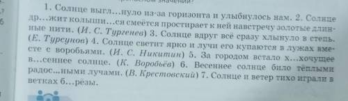 3. Упражнение 523А.В упражнении предлагается списать предложения, вставляя пропущенные буквы, расста