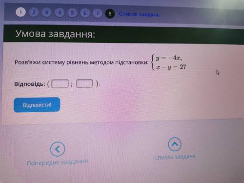 Розв'яжи систему рівнянь методом підстановки