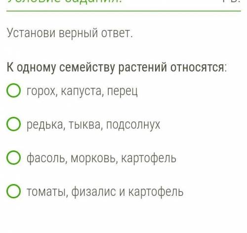 Установи верный ответ. 1,2,3,4​