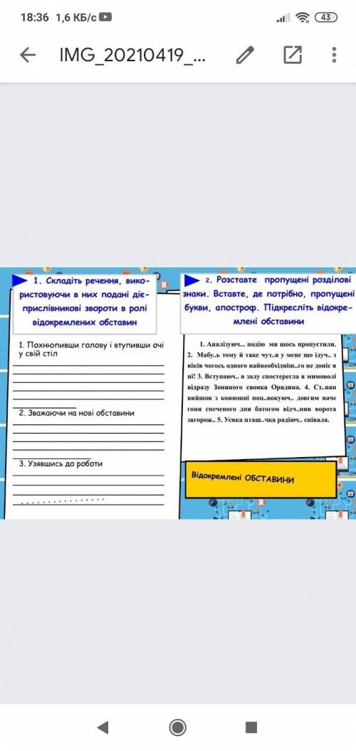 До іть будь ласка. Українська мова. 1 завдання та 2 В другому завданні лише підкреслити відокремлені