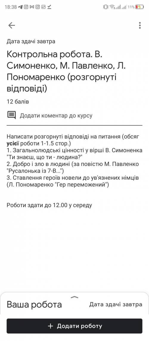 Укр літ. Об'єм 1 листок , на укр мові без заумних слів