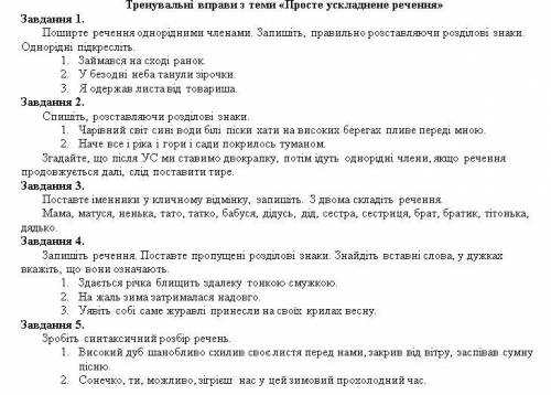 СР ПО УКР МОВЕ БУДУ ООООООООЧЕНЬ БЛАГОДАРНА ОЧЕНЬ СИЛЬНОООООО( зделать №2,4 ,5 )