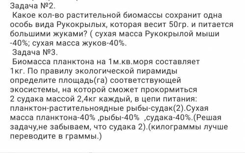 Биология, решить две задачи из прикрепленного файла. Не пишите просто так или что-попало, кидаю жало