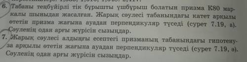 7) Гипотенуза в основании призмы в предыдущем расчете желтого луча. спускается перпендикулярно возду