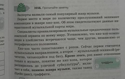 Прочитай текст из Упражнения 355Б на странице 213. 1) Сформулируй и запиши тему текста.2) Сформулиру