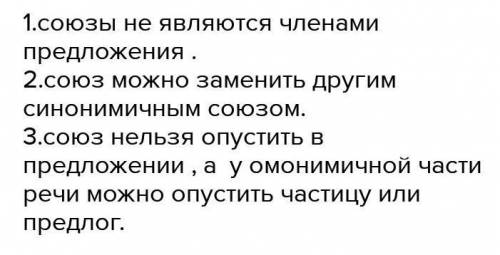 Как различить союзы омонимичные им слова других частей речи