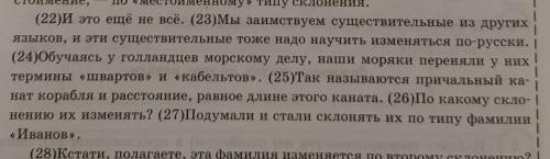 среди предложений 23-27 найдите предложение с обособленным обстоятельством выпишите номер этого пред