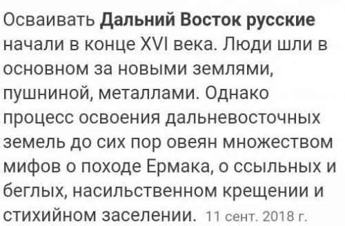 Когда русские появились на дальнем востоке?​