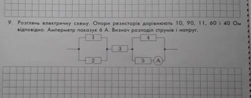 Посмотреть на электрическую схему. Сопротивления резисторов равны 10, 90, 11, 60 и 40 ом соответстве