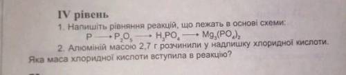 1) Напишіть рівняння реакцій, що лежать в основі схеми; 2) Алюміній масою 2,7г розчинили у надлишку 